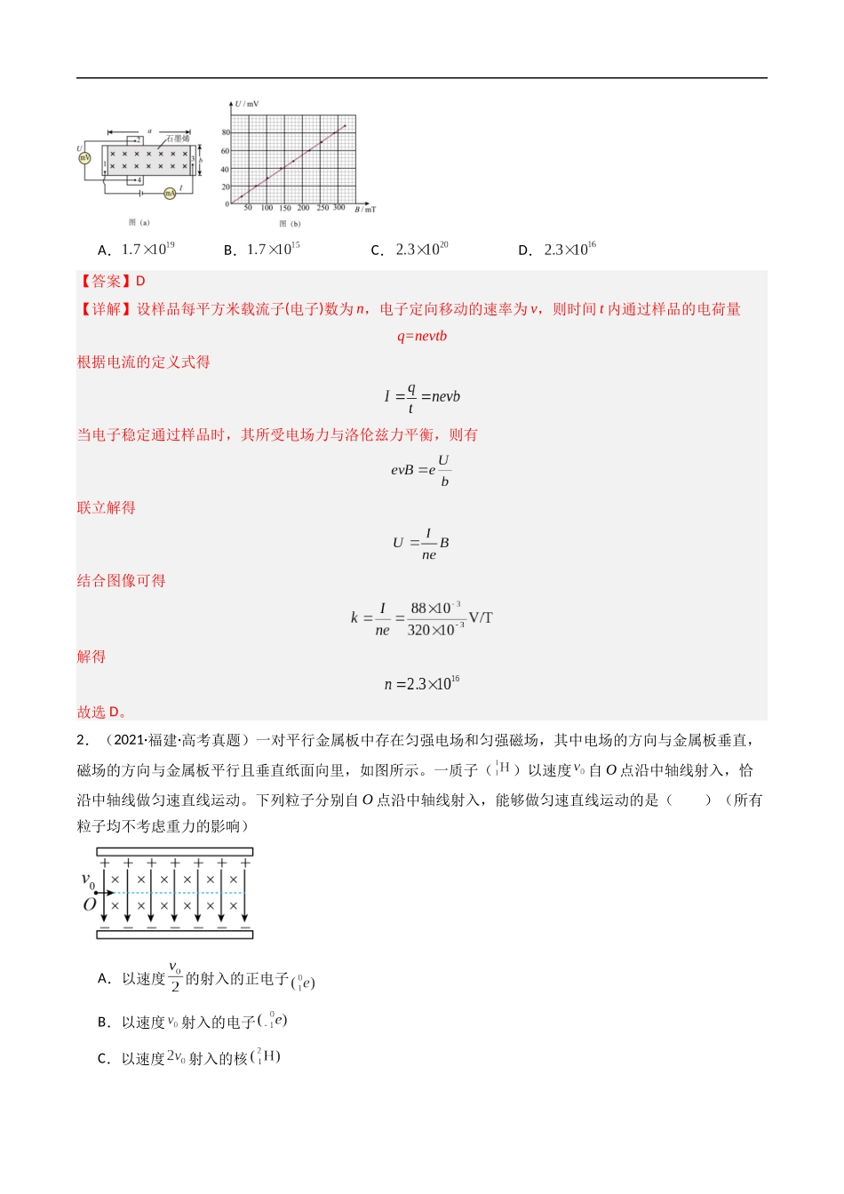 高考专题11 速度选择器等 -(2015-2025)高考物理真题分类汇编(全国通用)(解析版).docx_第2页