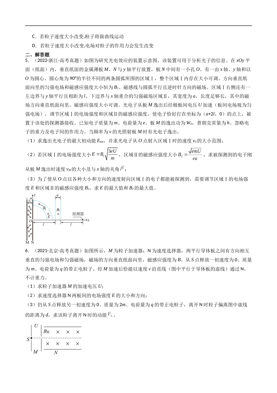 高考专题11 速度选择器等 -(2015-2025)高考物理真题分类汇编(全国通用)(原卷版).docx_第3页
