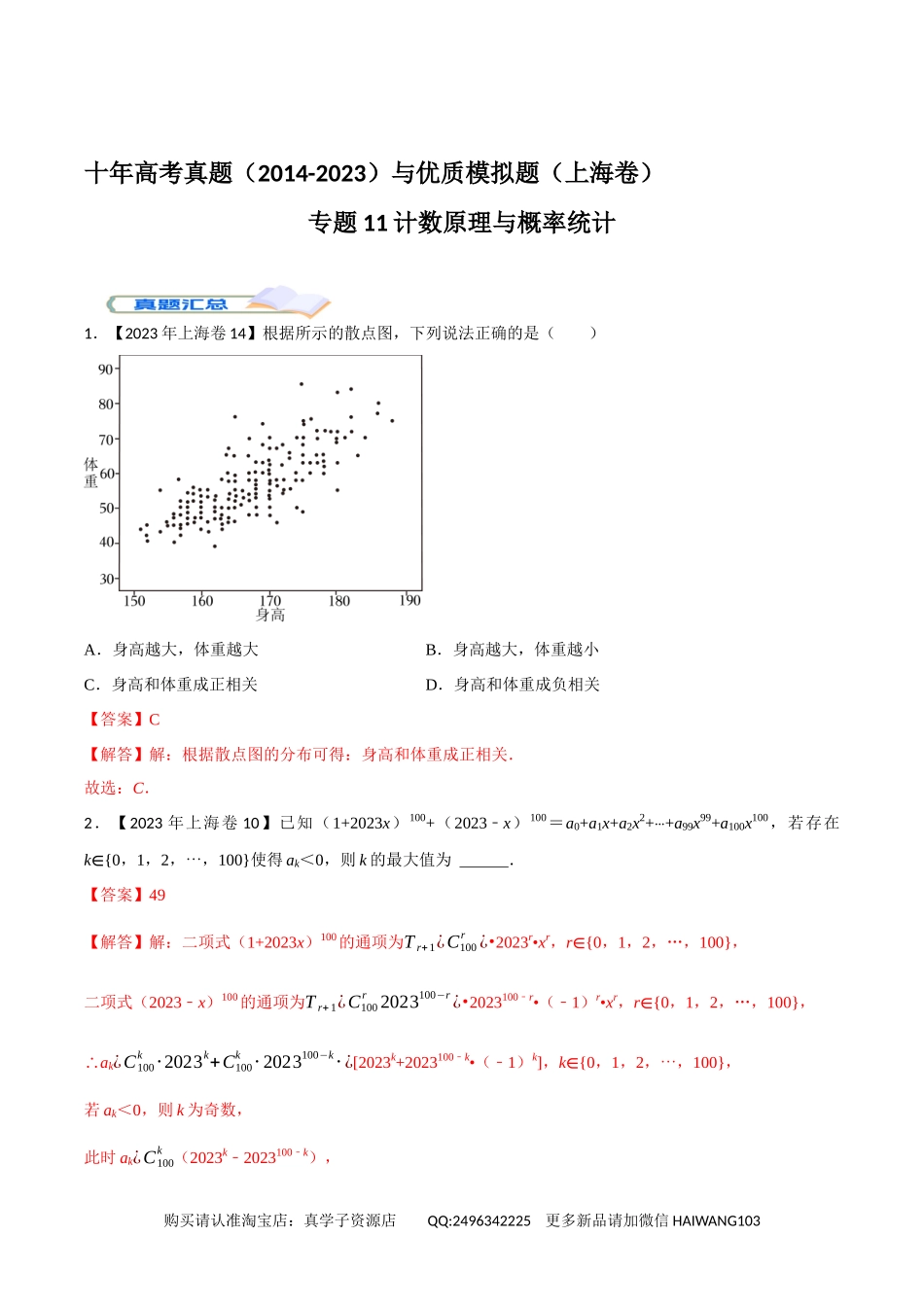 高考专题11计数原理与概率统计(教师版).docx_第1页