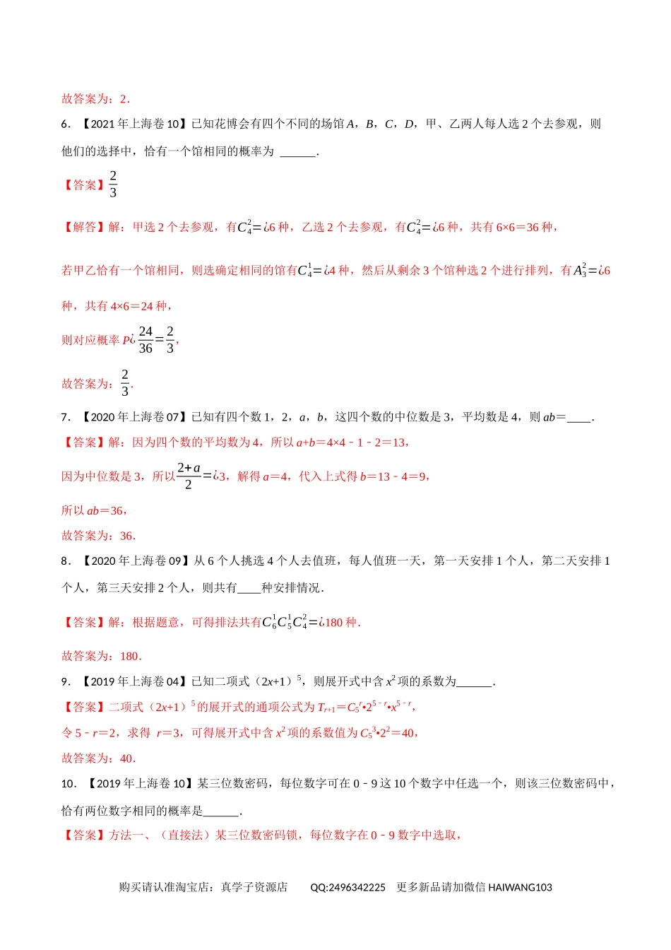 高考专题11计数原理与概率统计(教师版).docx_第3页