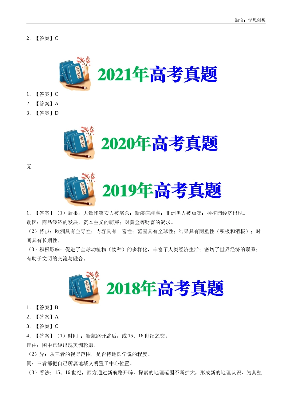 高考专题12 走向整体的世界(答案纯享版).docx_第3页