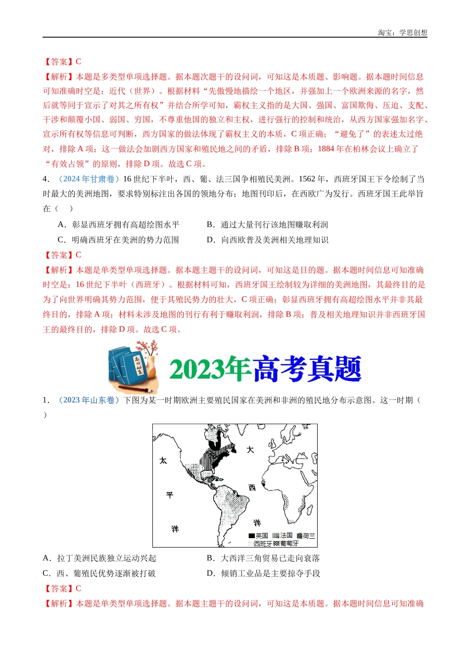 高考专题12  走向整体的世界（解析版）.docx_第2页