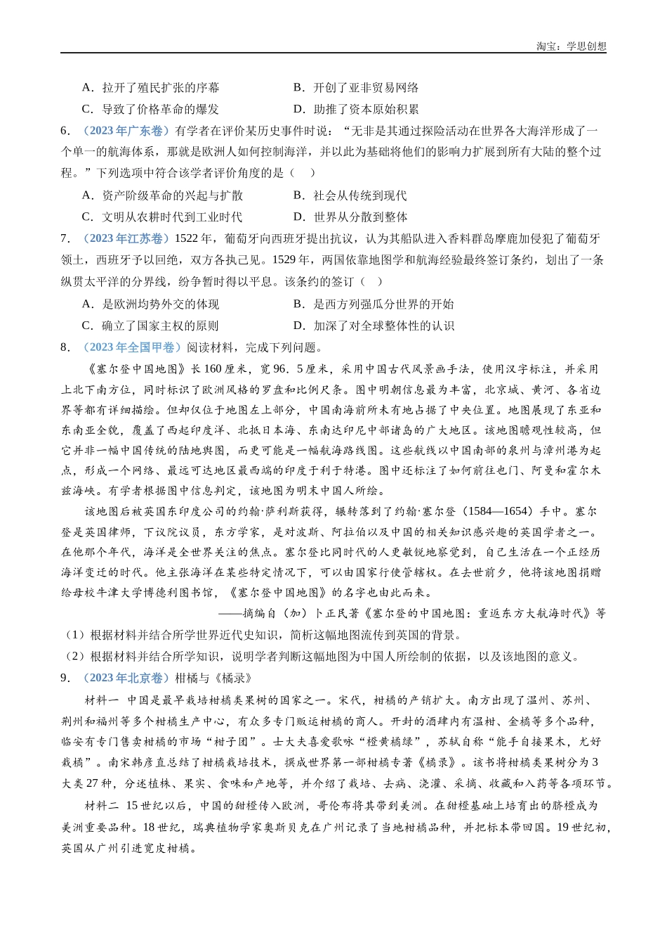 高考专题12  走向整体的世界（原卷版）.docx_第3页