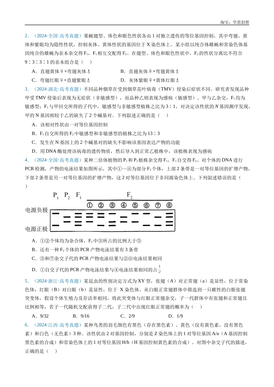 高考专题12 基因的自由组合定律-(2015-2025)高考生物真题分类汇编(全国通用) (原卷版).docx_第2页