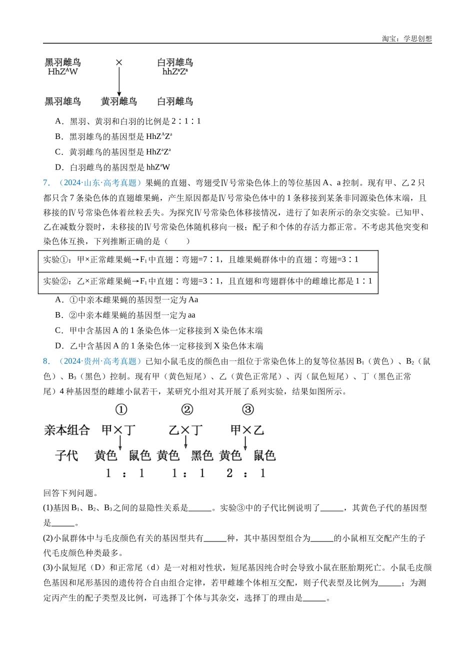 高考专题12 基因的自由组合定律-(2015-2025)高考生物真题分类汇编(全国通用) (原卷版).docx_第3页