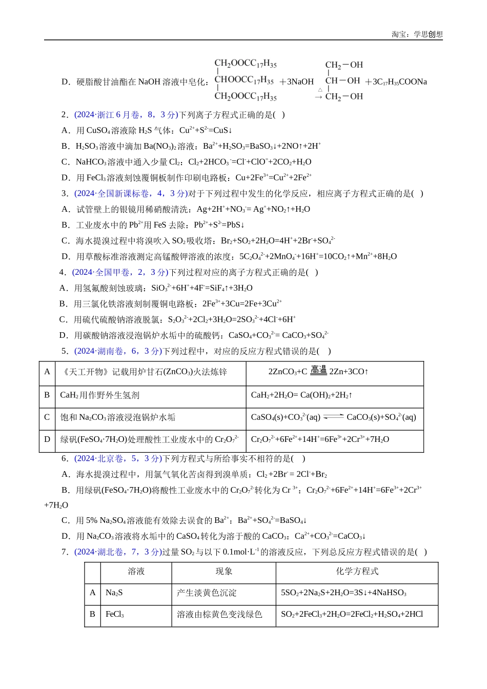 高考专题12 离子方程式的书写(原卷版).docx_第2页