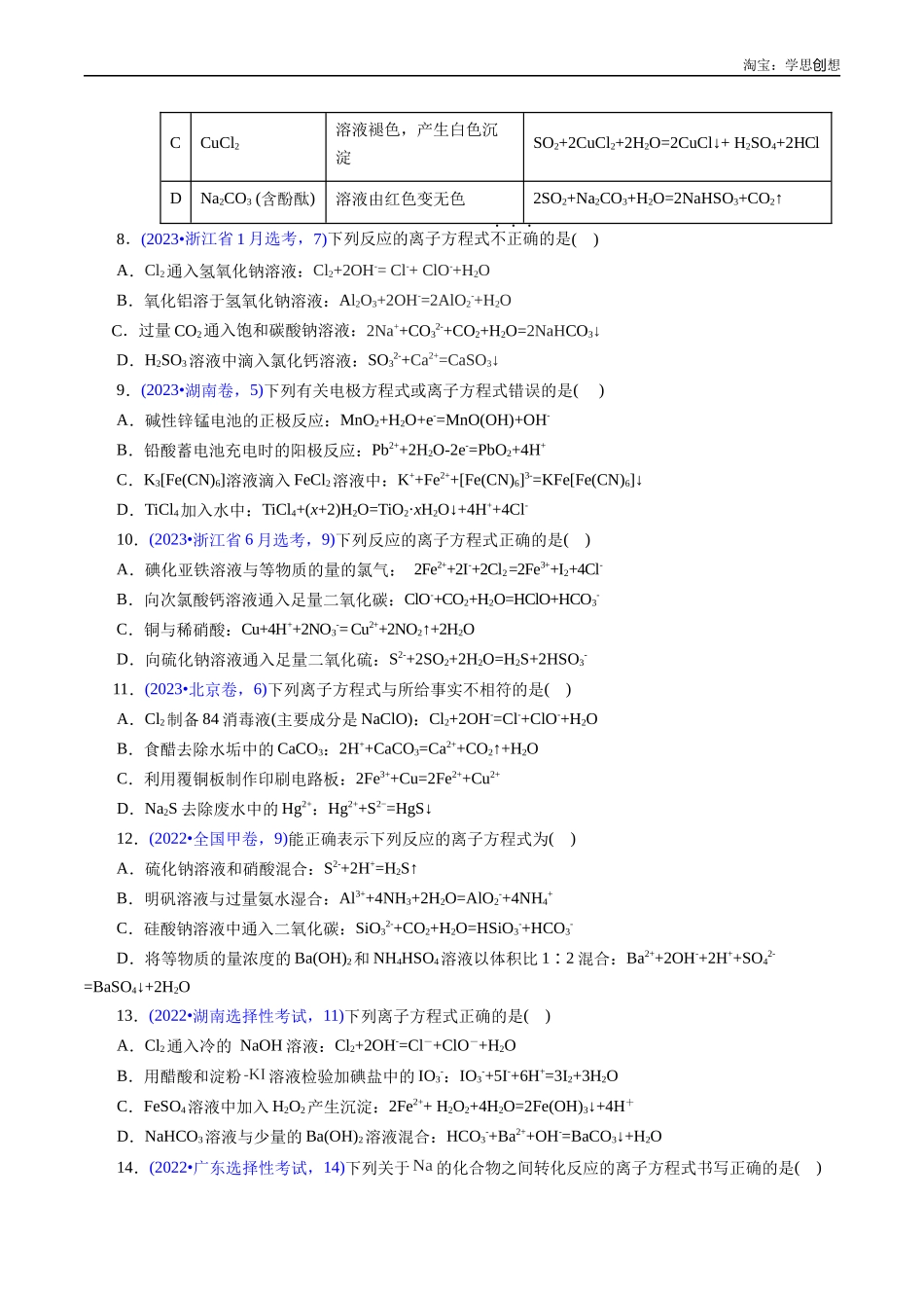 高考专题12 离子方程式的书写(原卷版).docx_第3页