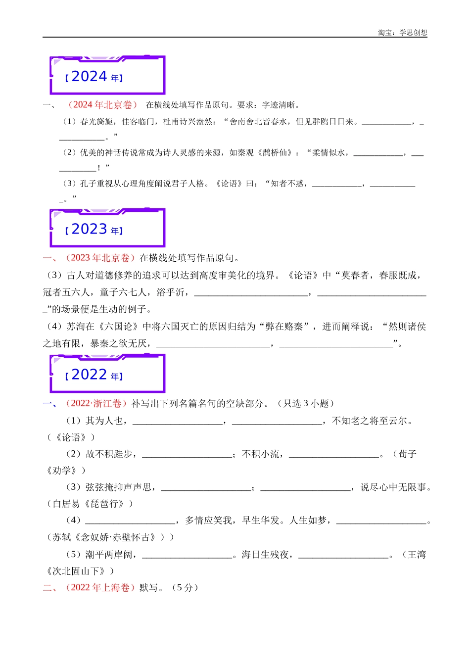 高考专题12 名句默写(直接式默写)原卷板版.docx_第2页