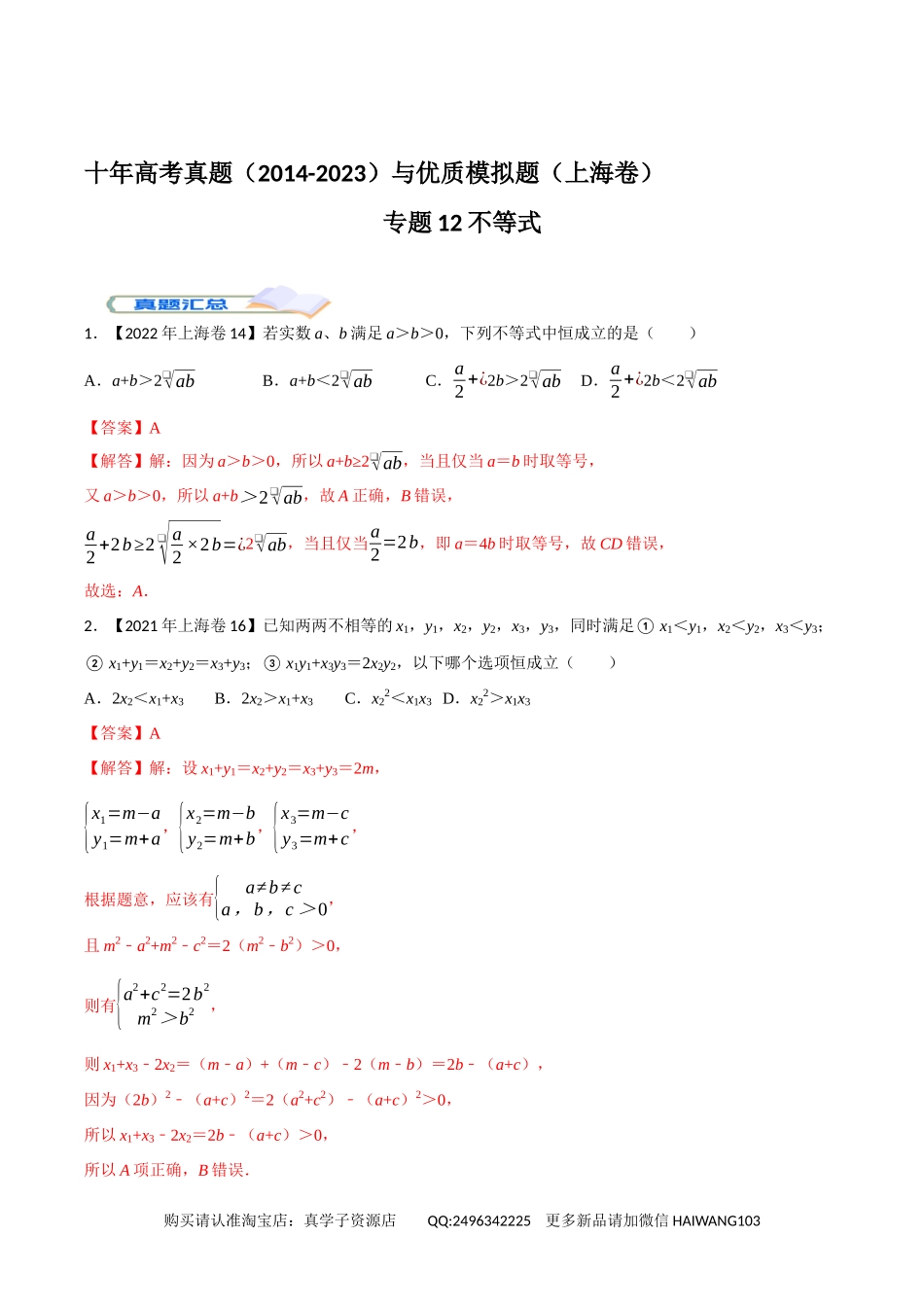 高考专题12不等式（教师版）.docx_第1页