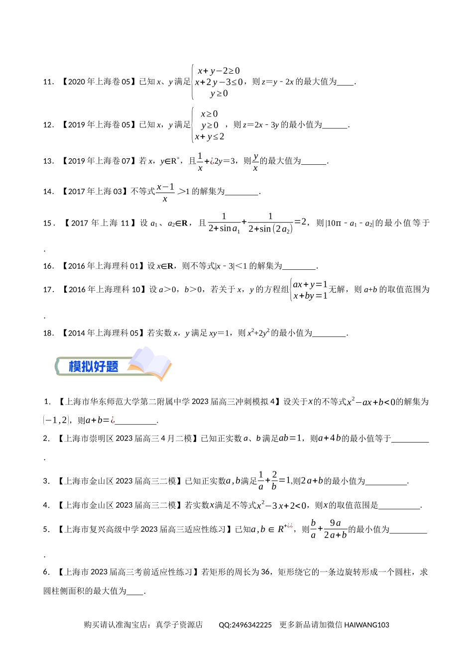 高考专题12不等式（学生版）.docx_第2页