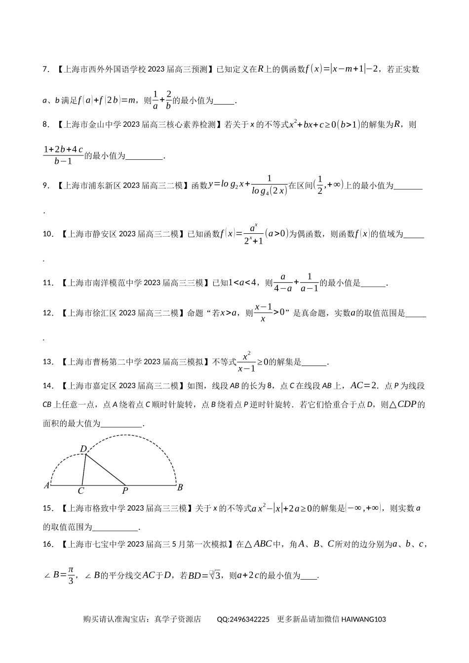 高考专题12不等式（学生版）.docx_第3页