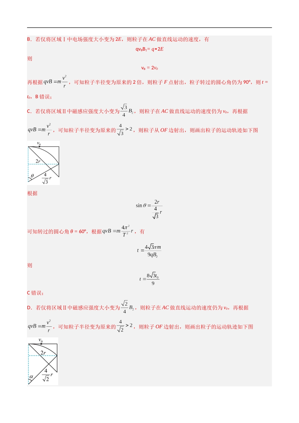 高考专题13 带电粒子在叠加场中的运动 -(2015-2025)高考物理真题分类汇编(全国通用)(解析版).docx_第3页