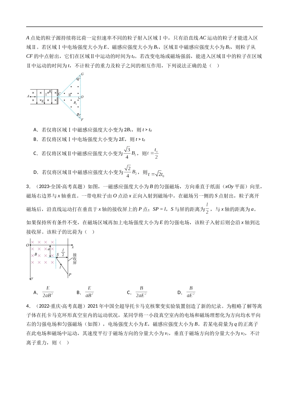 高考专题13 带电粒子在叠加场中的运动 -(2015-2025)高考物理真题分类汇编(全国通用)(原卷版).docx_第2页