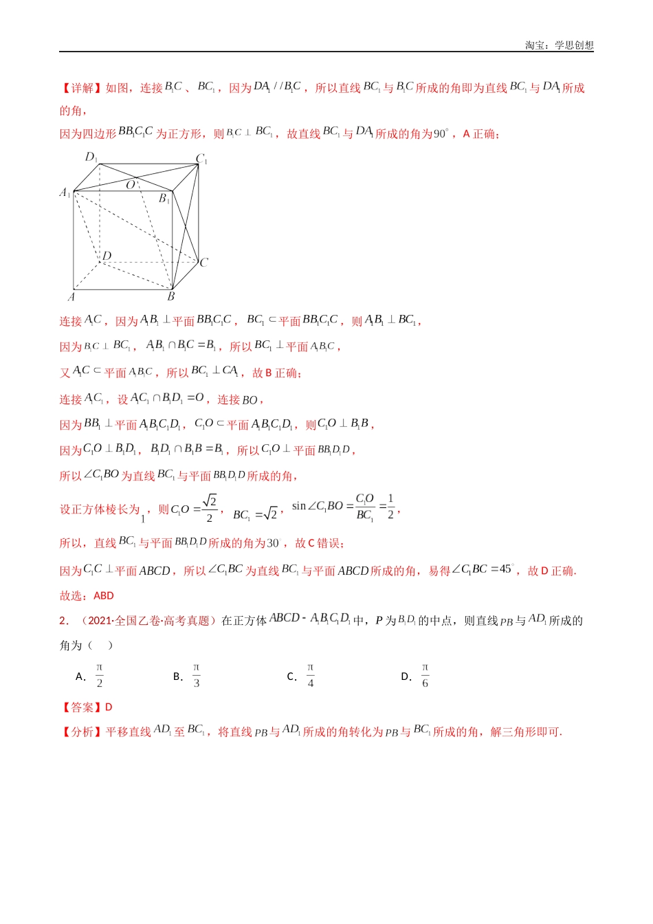 高考专题13 立体几何的空间角与空间距离及其综合应用小题综合(教师版).docx_第2页
