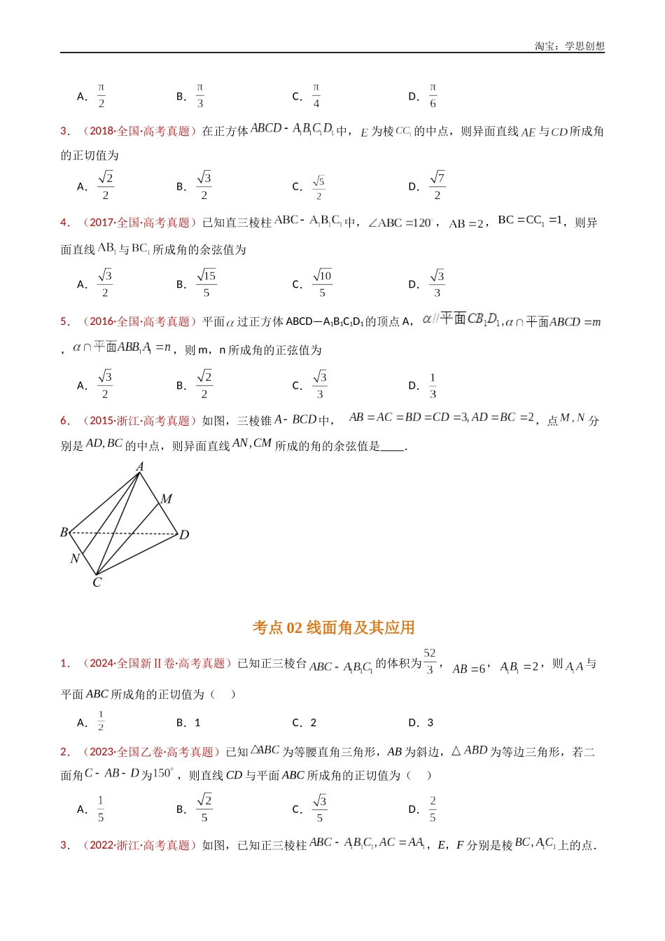 高考专题13 立体几何的空间角与空间距离及其综合应用小题综合(学生版).docx_第2页
