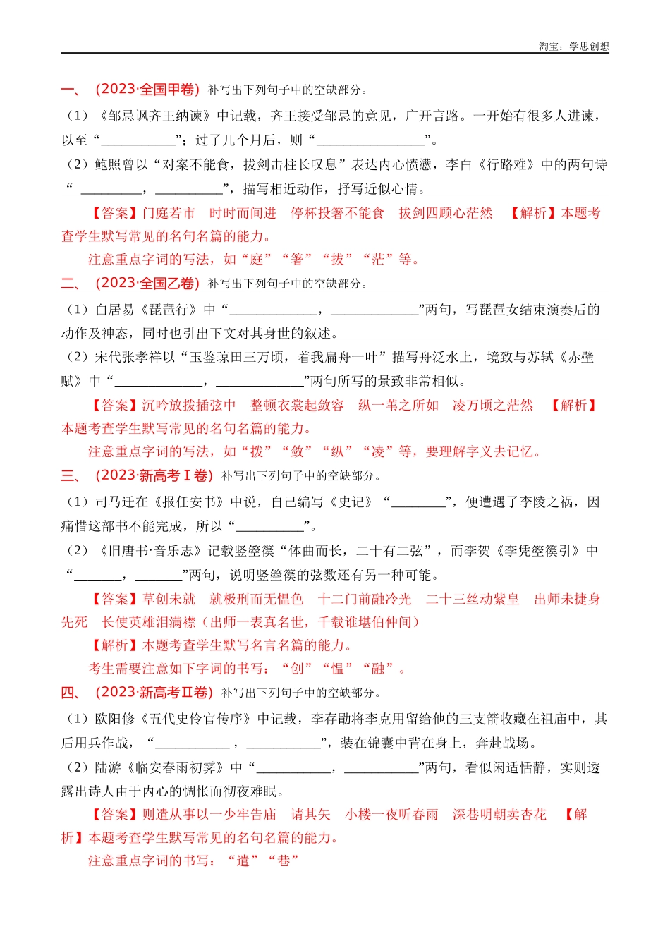 高考专题13 名句默写(情景式默写)教师版.docx_第3页