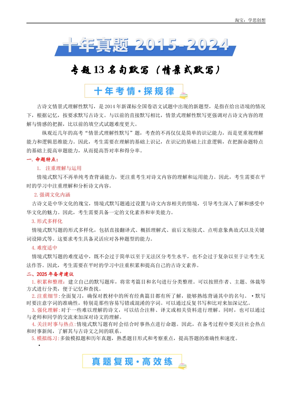 高考专题13 名句默写（情景式默写）学生版.docx_第1页
