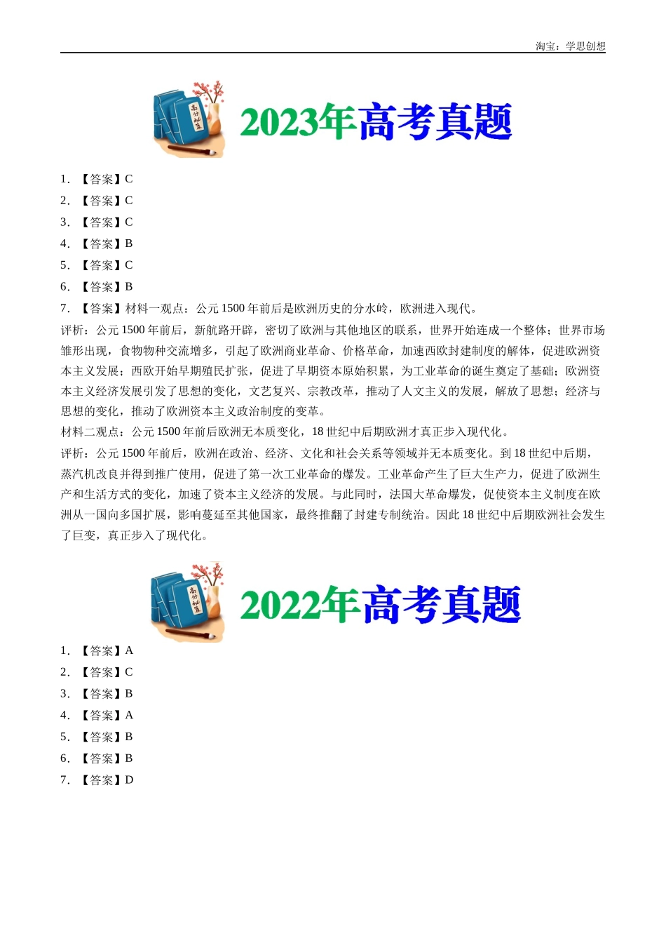 高考专题14 工业革命与马克思主义的诞生(答案纯享版).docx_第2页