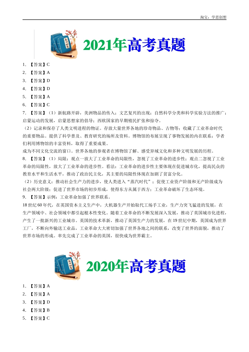 高考专题14 工业革命与马克思主义的诞生(答案纯享版).docx_第3页