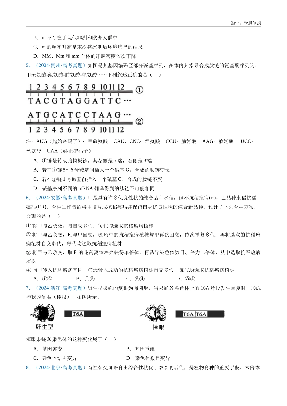 高考专题14 变异、育种与进化-（2015-2025）高考生物真题分类汇编（全国通用） （原卷版）.docx_第3页