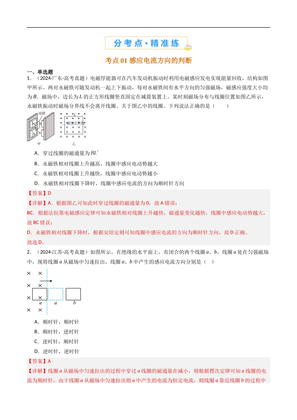 高考专题14 电磁感应 -(2015-2025)高考物理真题分类汇编(全国通用)(解析版).docx_第2页