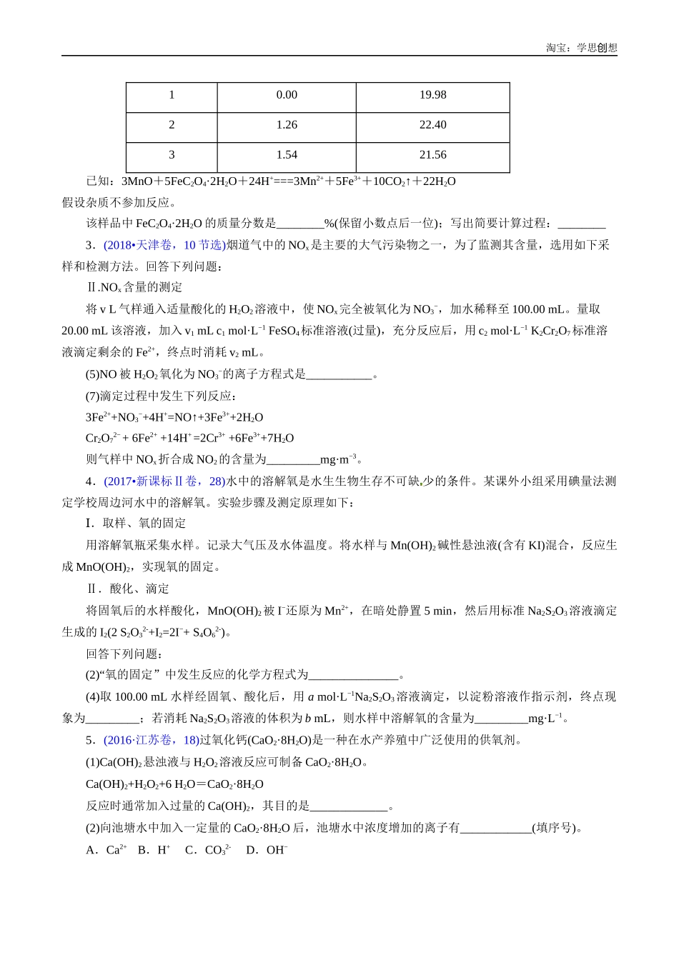 高考专题14 氧化还原反应相关计算(原卷版).docx_第3页