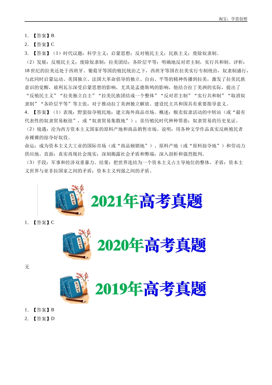 高考专题15 世界殖民体系与亚非拉民族独立运动(答案纯享版).docx_第2页