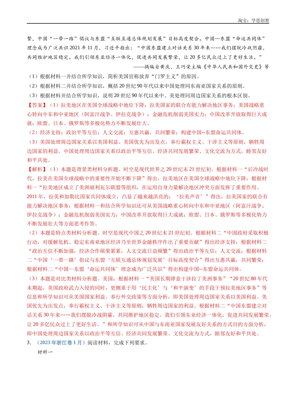 高考专题15 世界殖民体系与亚非拉民族独立运动(解析版).docx_第3页