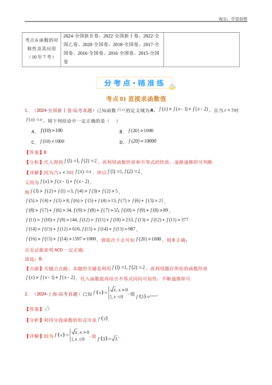 高考专题15 函数及其基本性质(单调性、奇偶性、周期性、对称性)小题综合(教师版).docx_第2页