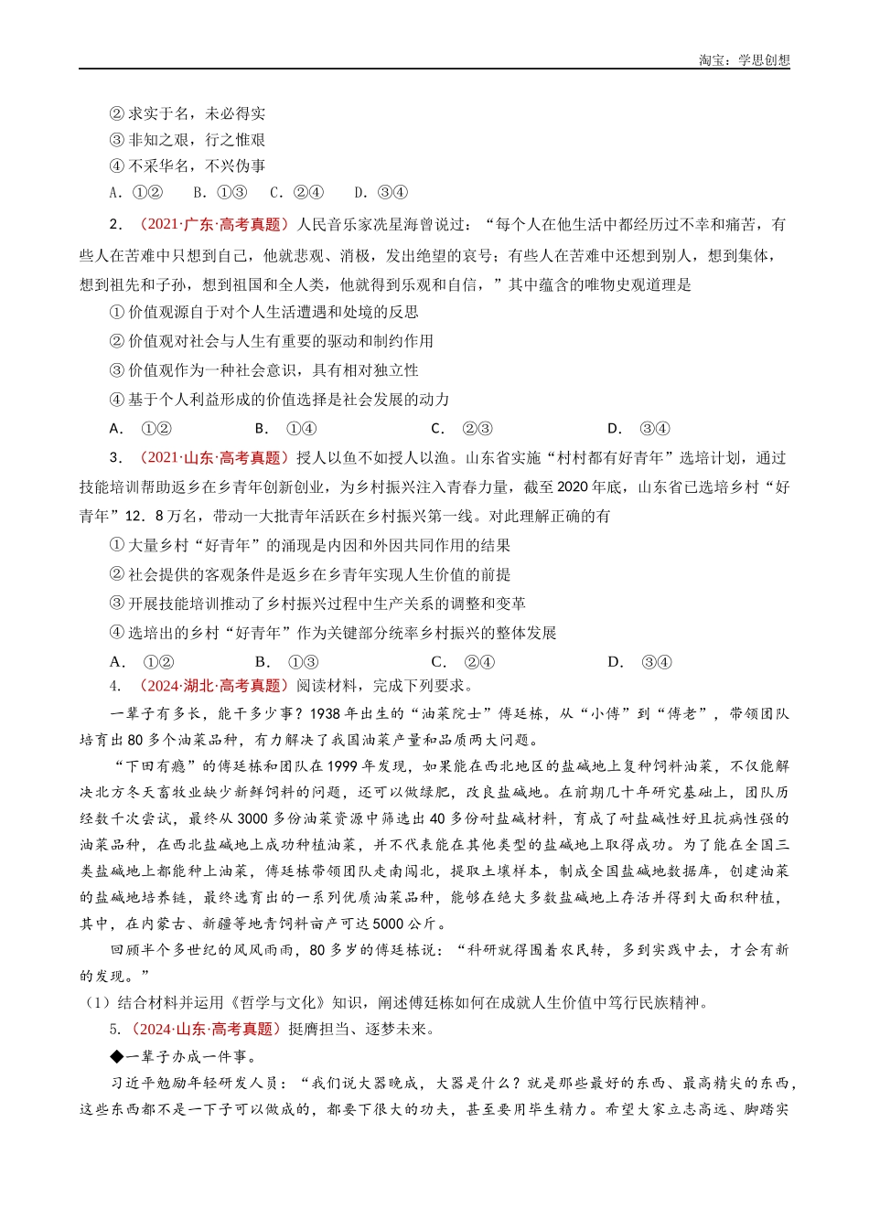 高考专题15 价值选择（实现人生的价值）（原卷版）.docx_第2页