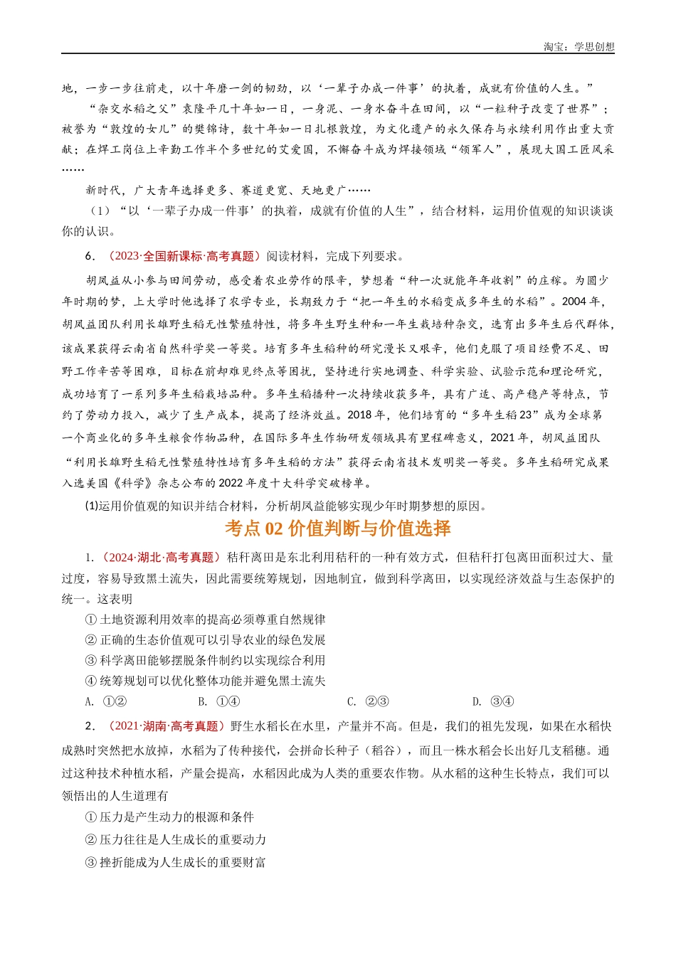 高考专题15 价值选择（实现人生的价值）（原卷版）.docx_第3页