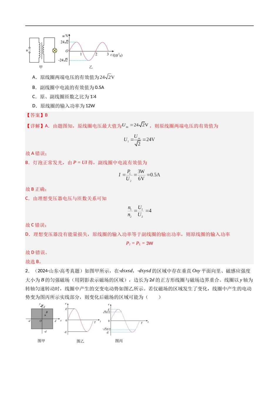 高考专题15 交变电流 -(2015-2025)高考物理真题分类汇编(全国通用)(解析版).docx_第2页