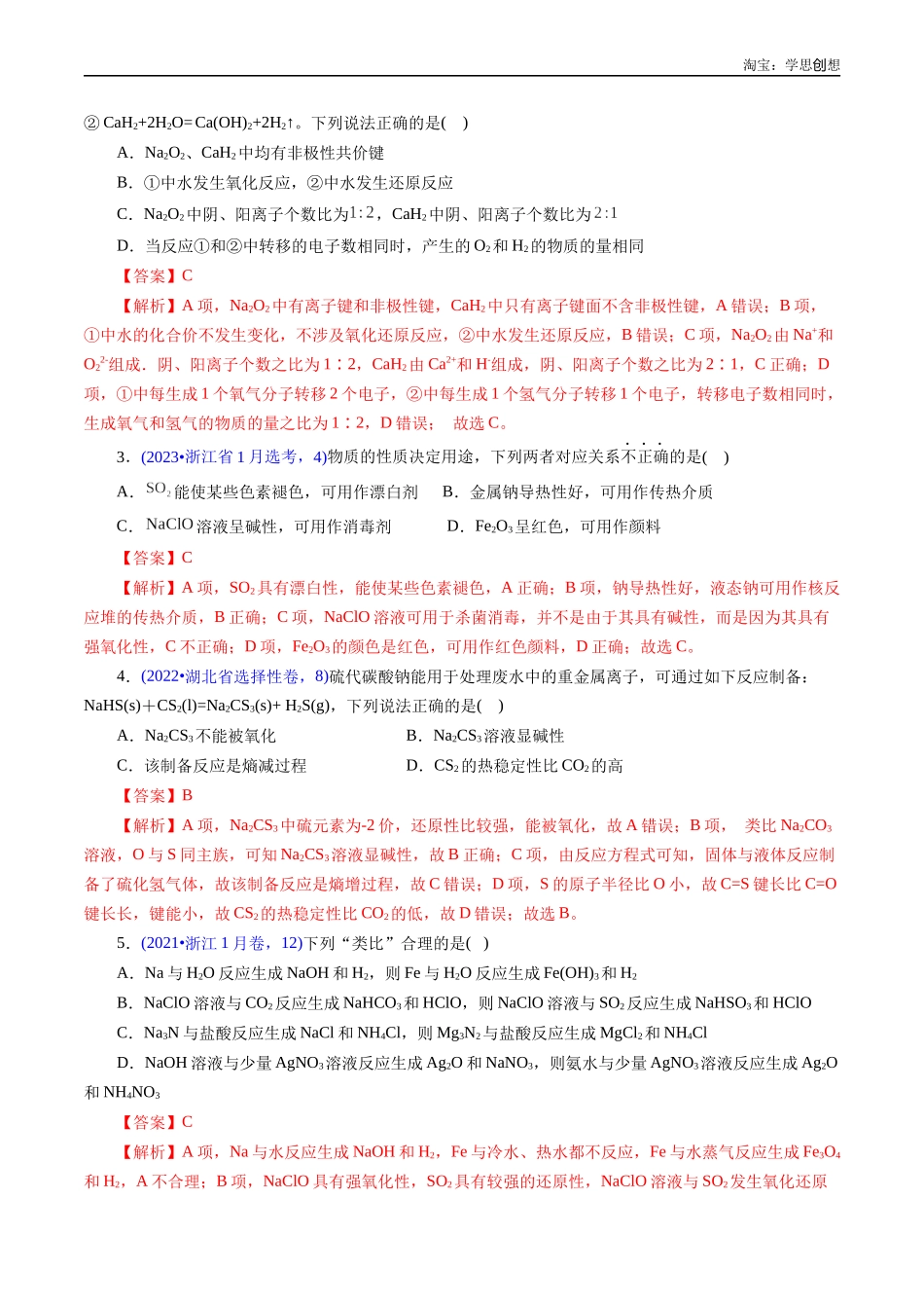 高考专题15 钠、镁、铝及其化合物(解析版).docx_第2页