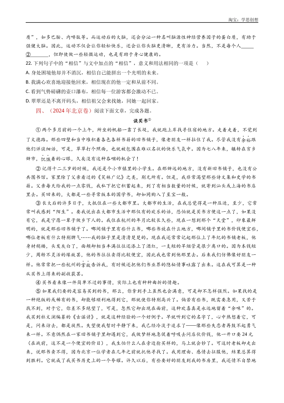 高考专题15 语言文字运用(词语类)-(全国通用).docx_第3页