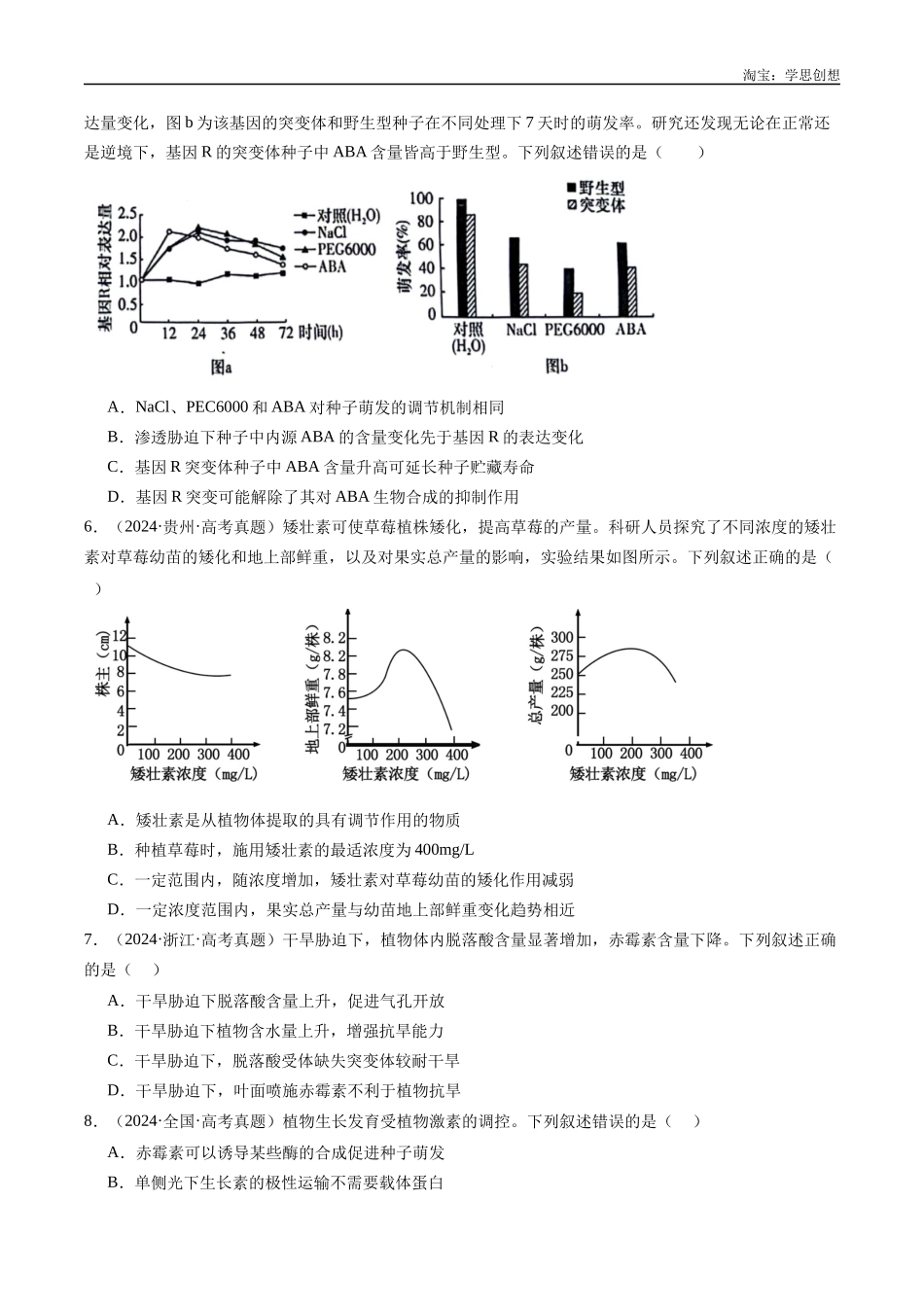 高考专题15 植物激素的调节- （2015-2025）高考生物真题分类汇编（全国通用）（原卷版）.docx_第3页