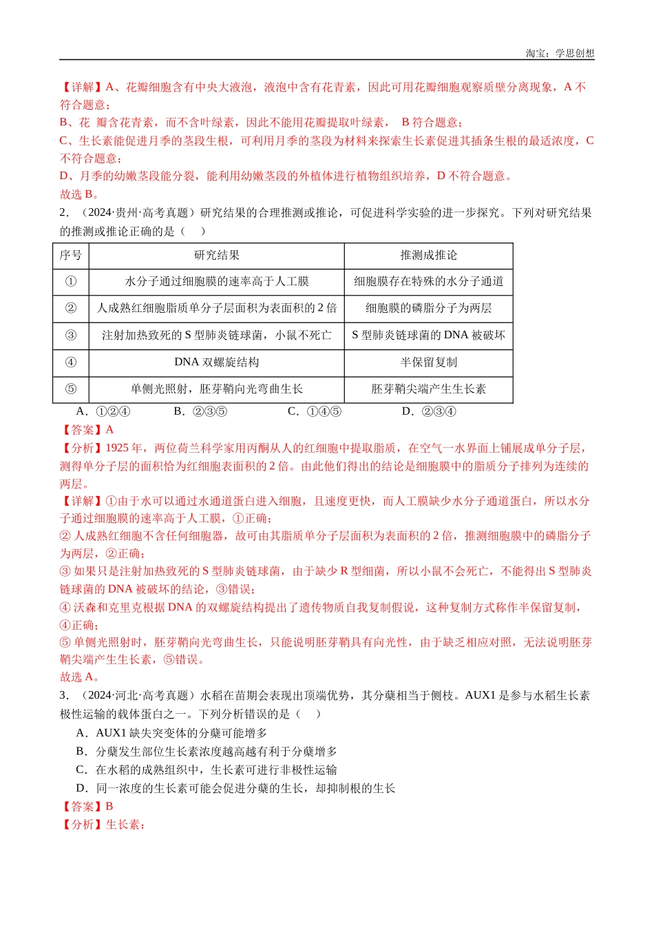 高考专题15 植物激素的调节-（2015-2025）高考生物真题分类汇编（全国通用）（解析版）.docx_第2页