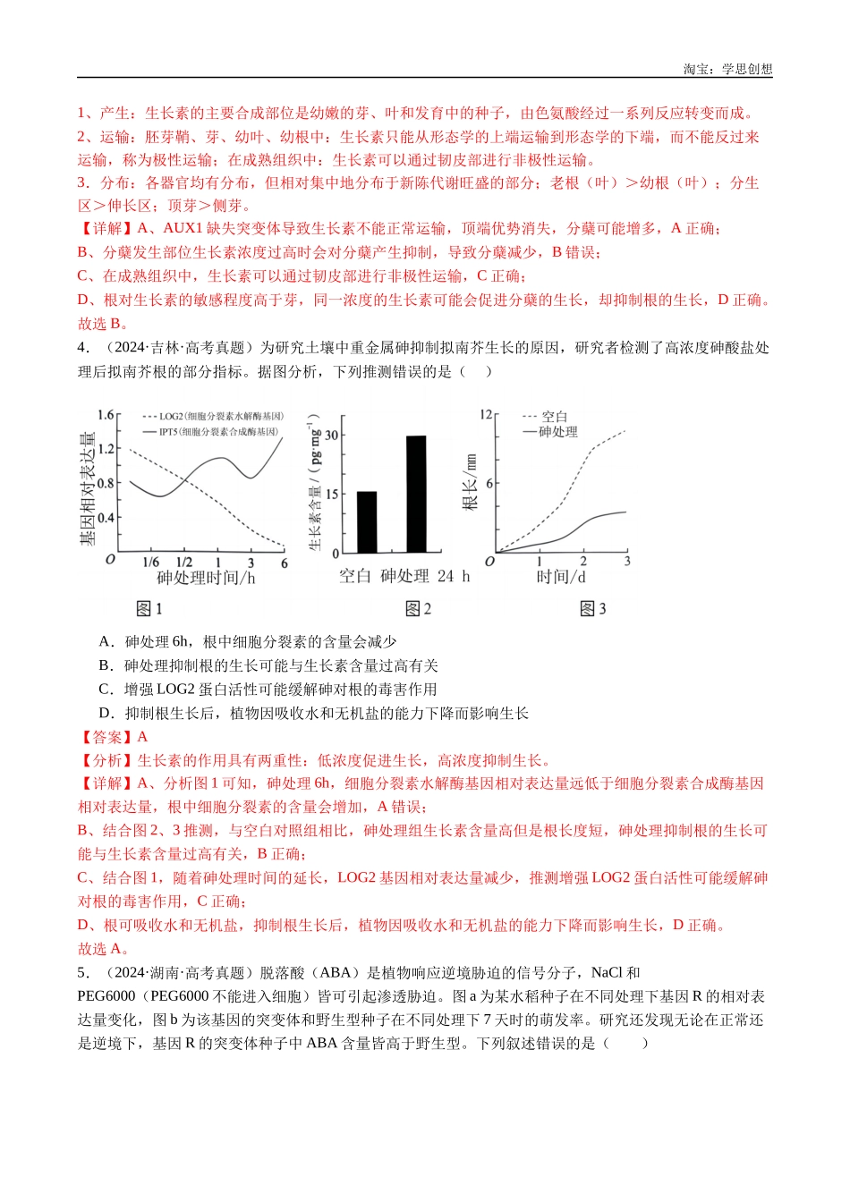 高考专题15 植物激素的调节-（2015-2025）高考生物真题分类汇编（全国通用）（解析版）.docx_第3页