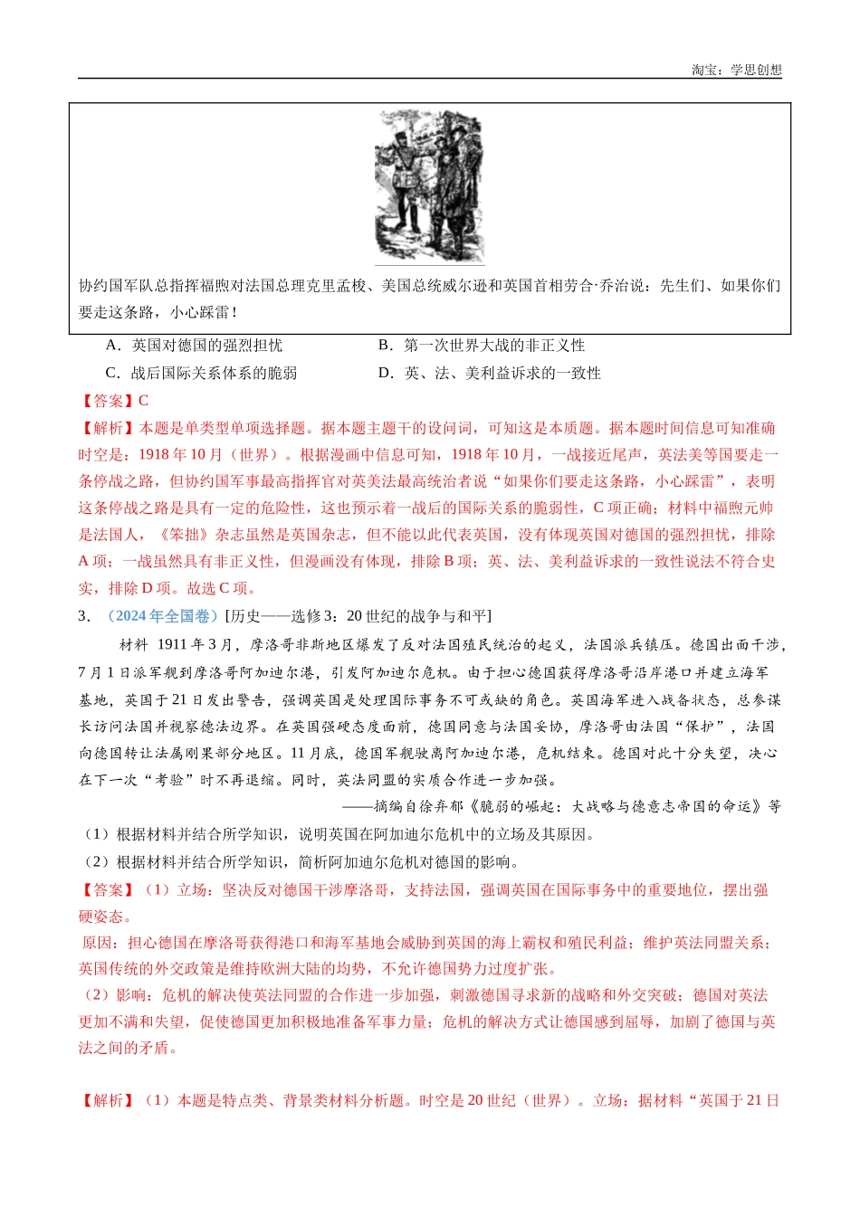 高考专题16  两次世界大战、十月革命与国际秩序的演变（解析版）.docx_第2页