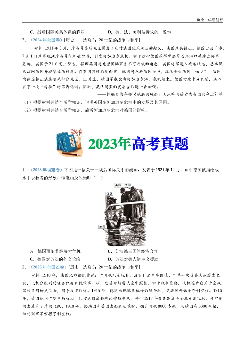 高考专题16  两次世界大战、十月革命与国际秩序的演变（原卷版）.docx_第2页