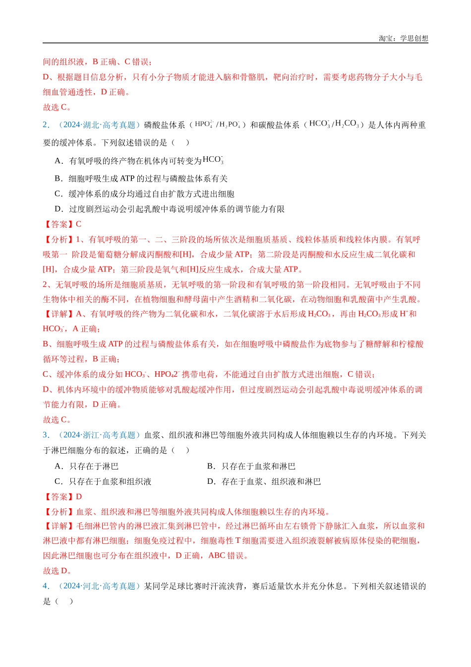 高考专题16 内环境及其稳态-(2015-2025)高考生物真题分类汇编(全国通用)(解析版).docx_第2页