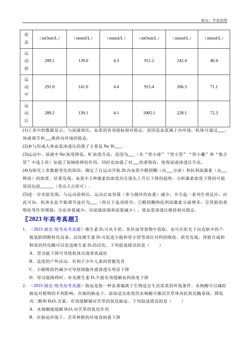 高考专题16 内环境及其稳态-(2015-2025)高考生物真题分类汇编(全国通用)(原卷版).docx_第3页