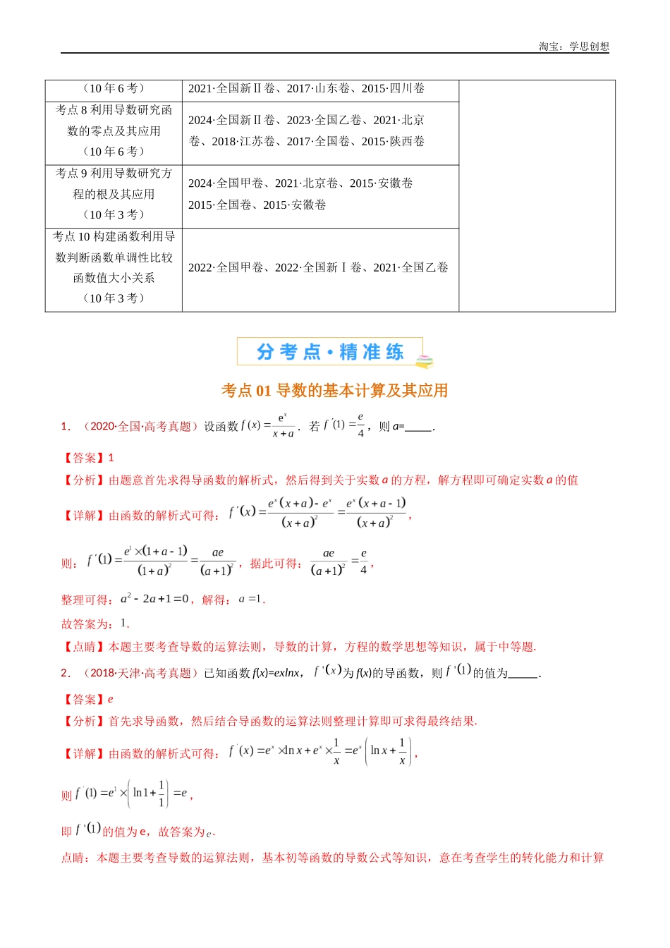 高考专题16 导数及其应用小题综合(教师版).docx_第2页