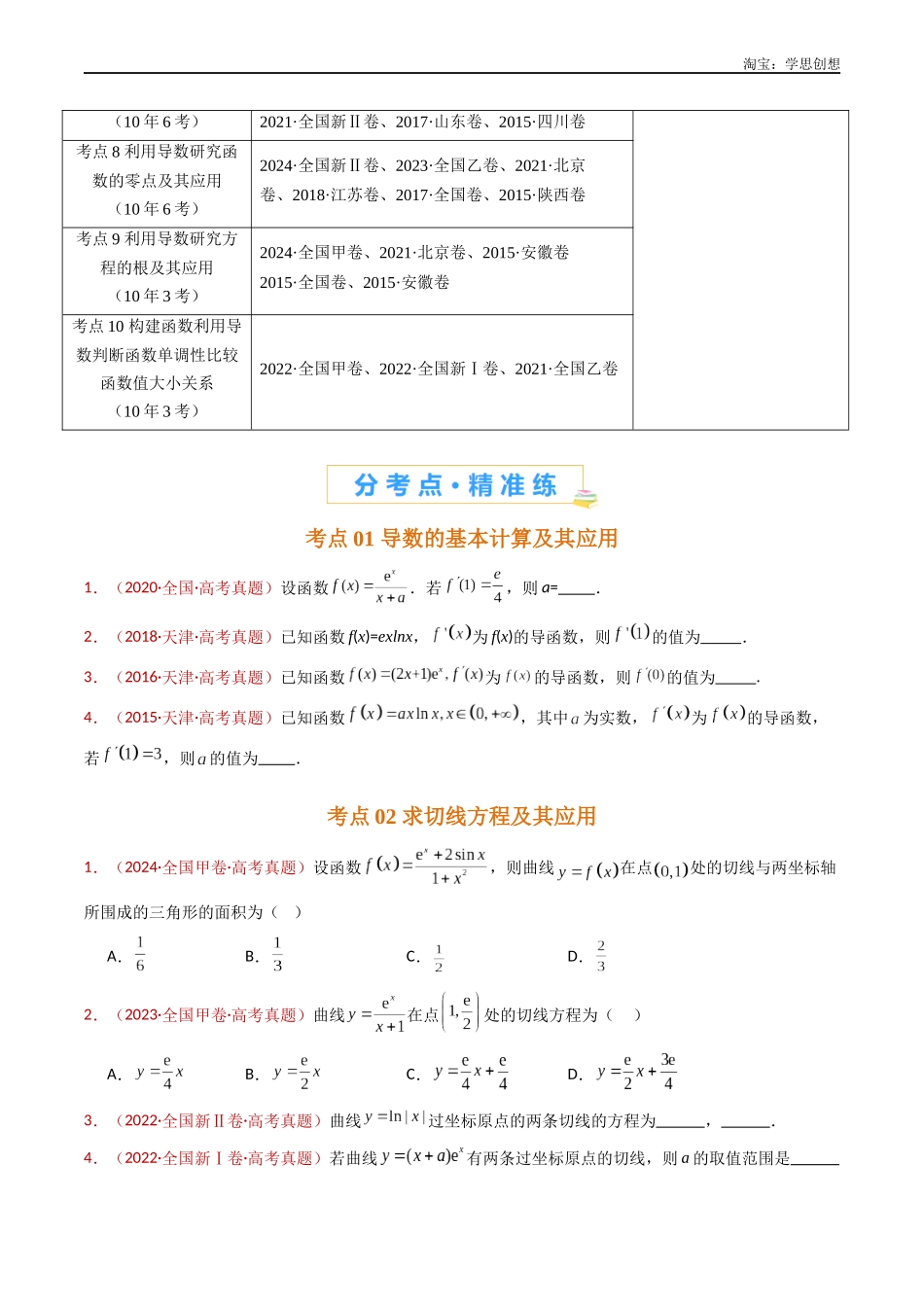 高考专题16 导数及其应用小题综合(学生版).docx_第2页