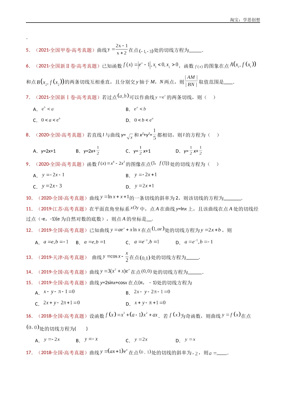 高考专题16 导数及其应用小题综合(学生版).docx_第3页