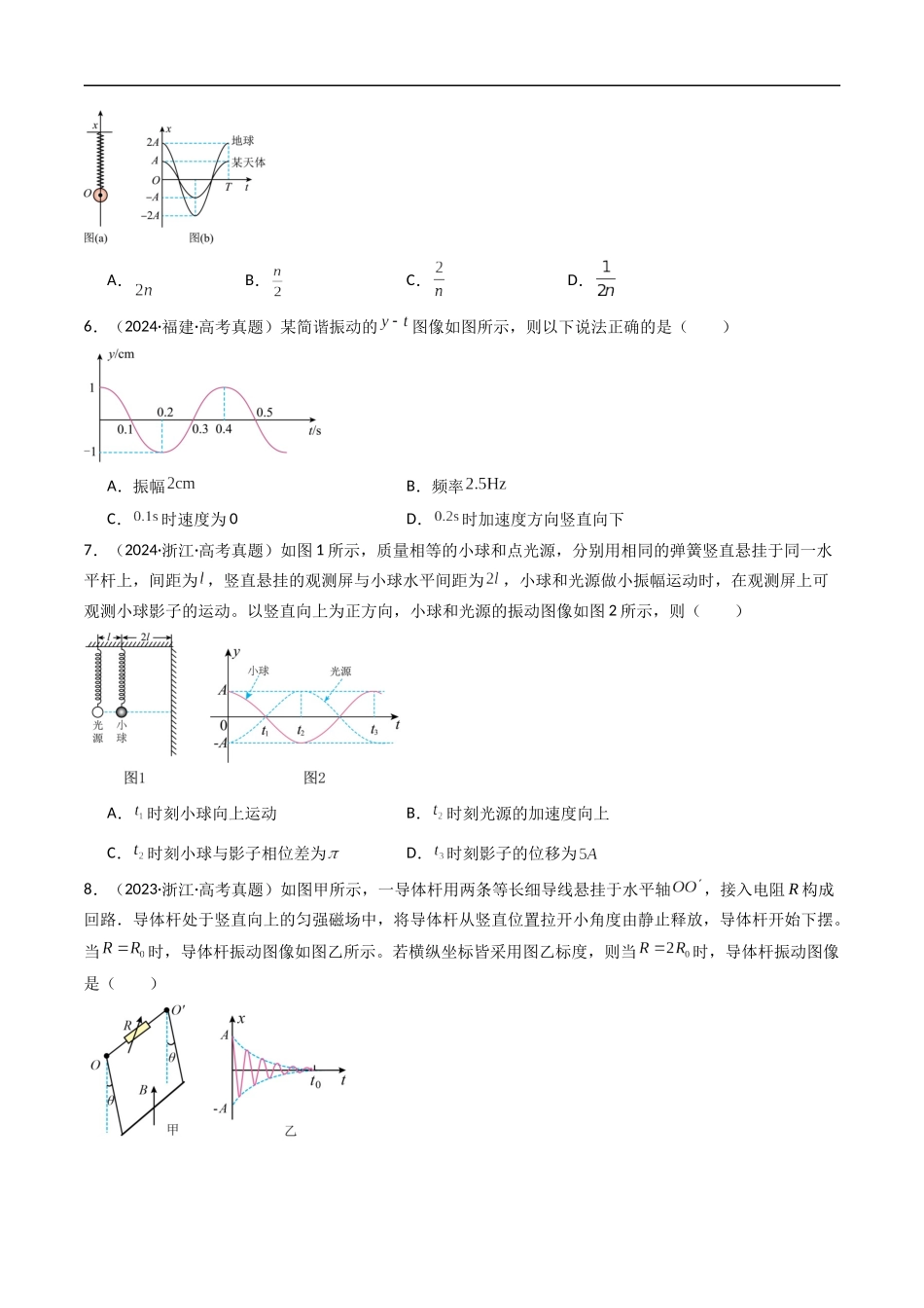 高考专题16 机械振动 -(2015-2025)高考物理真题分类汇编(全国通用)(原卷版).docx_第3页