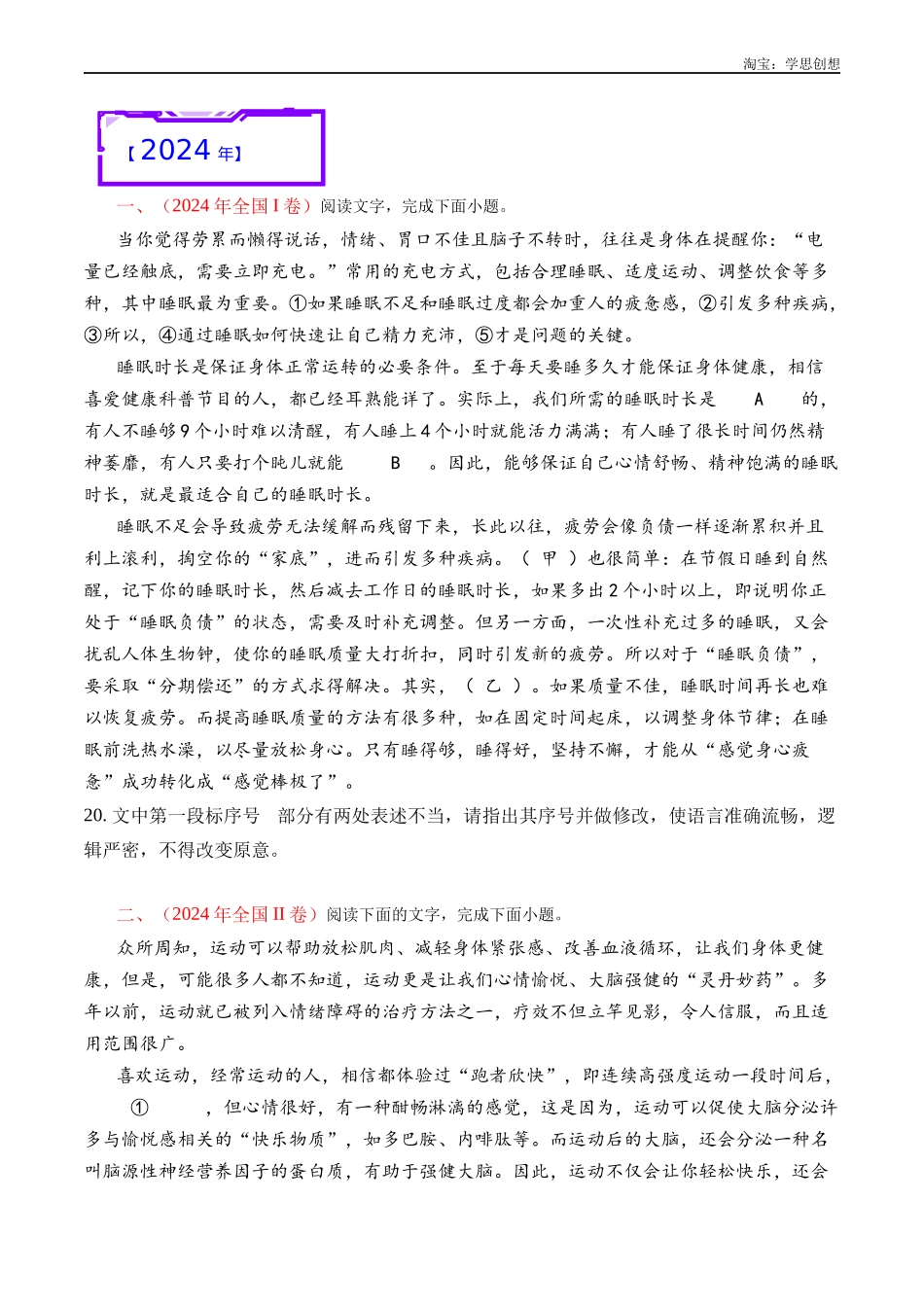 高考专题16 语言文字运用(病句类)学生版.docx_第2页