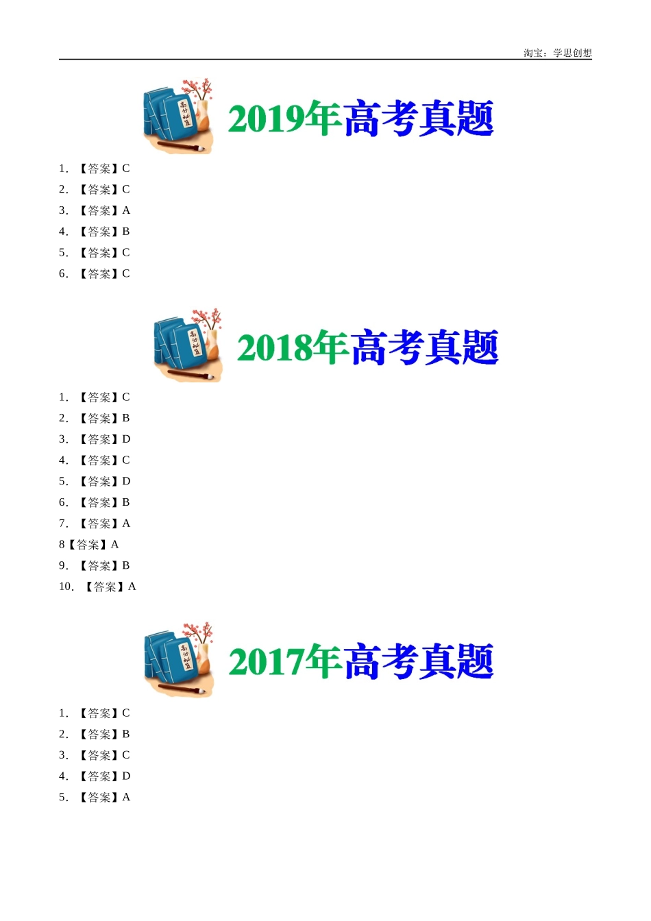 高考专题17  20世纪下半叶世界的新变化（答案纯享版）.docx_第3页