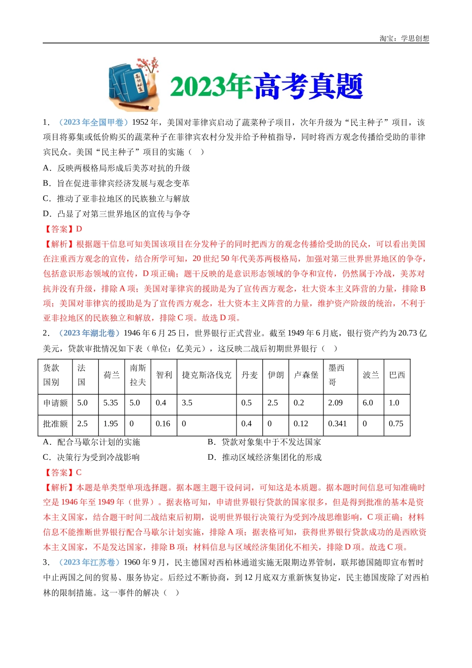 高考专题17  20世纪下半叶世界的新变化（解析版）.docx_第2页