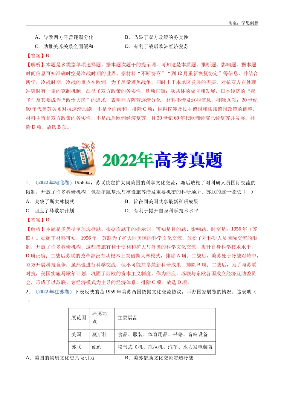 高考专题17  20世纪下半叶世界的新变化（解析版）.docx_第3页