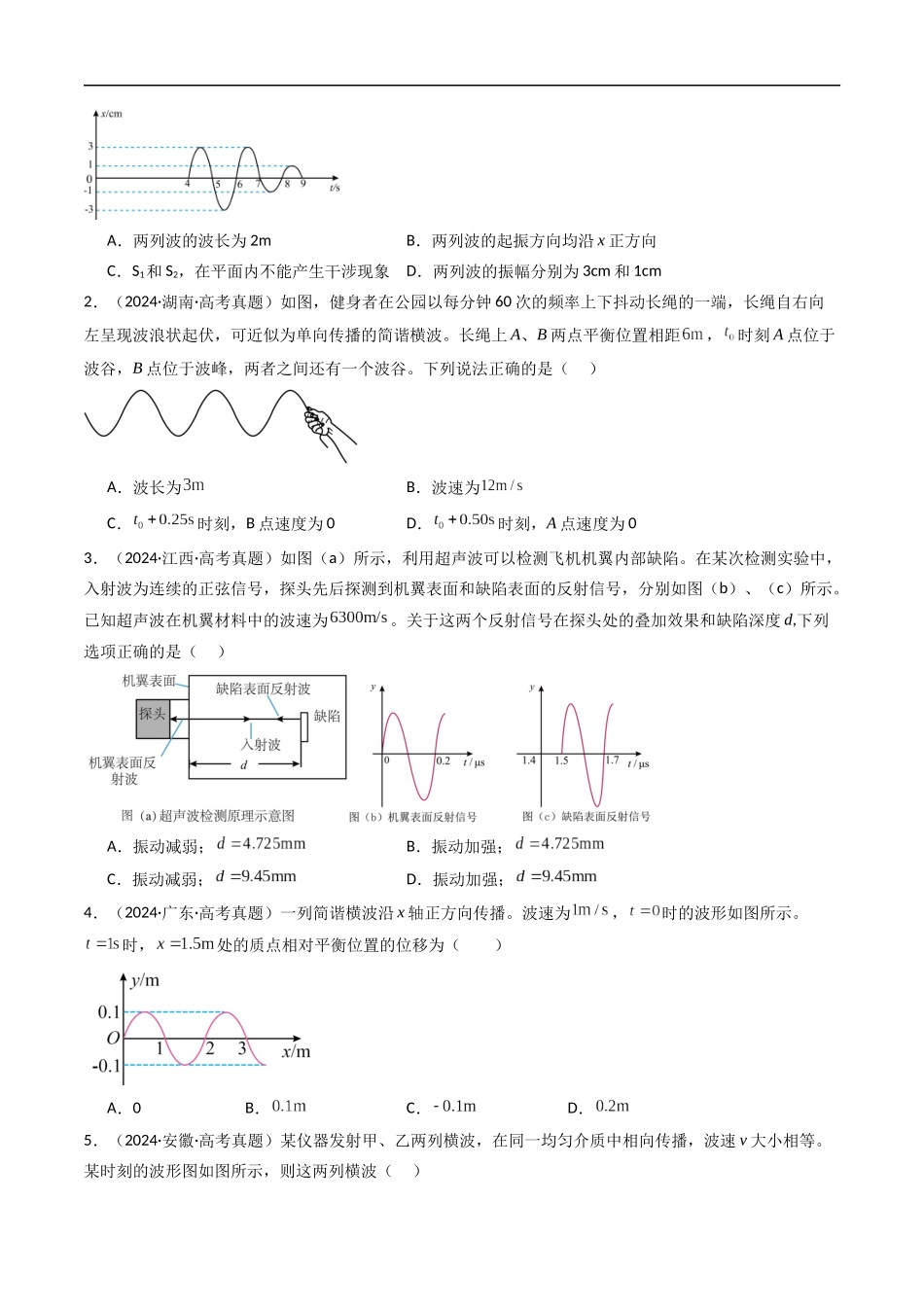 高考专题17 机械波 -(2015-2025)高考物理真题分类汇编(全国通用)(原卷版).docx_第2页